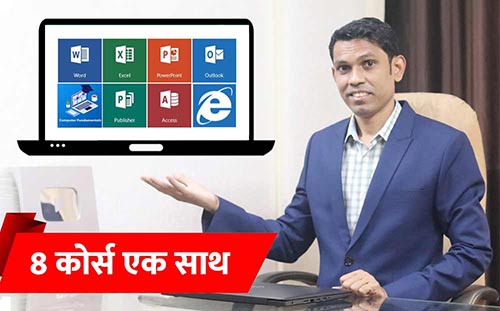 MS-Office Full Course – Basic To Advanced