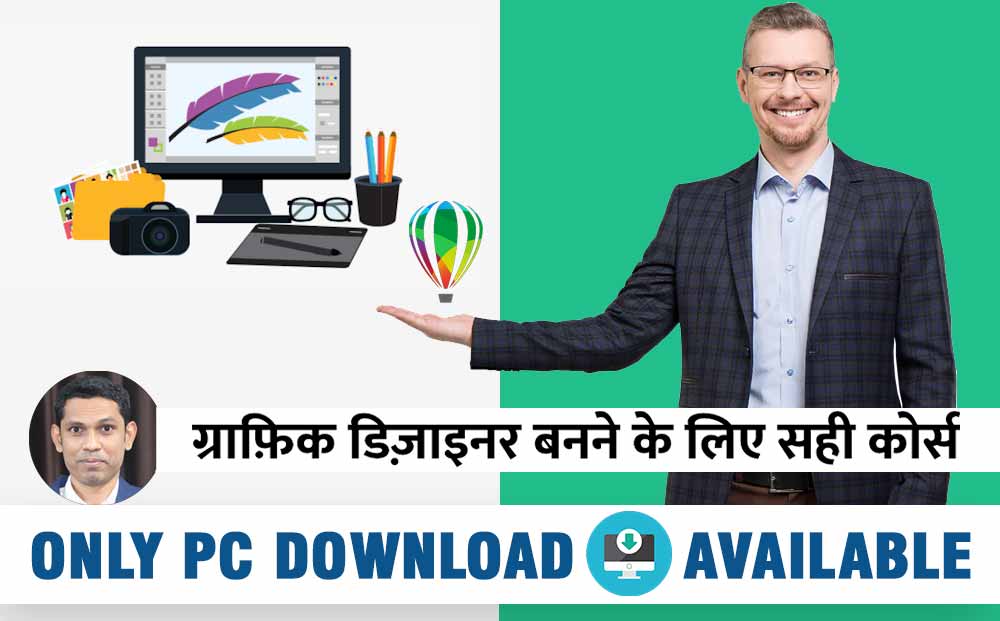 Download on PC – CorelDRAW Full Course
