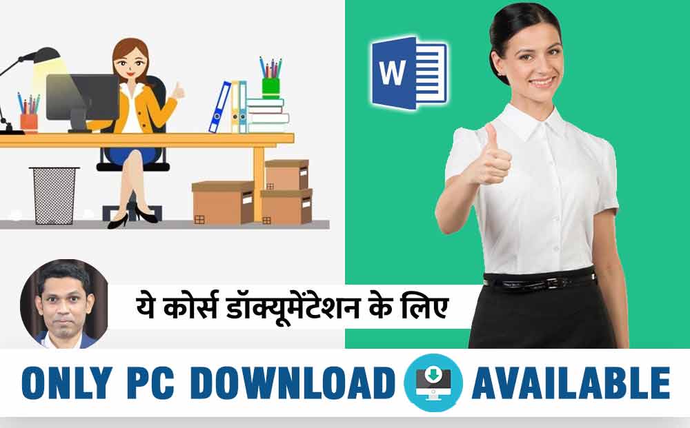 Download on PC – Microsoft Word Full Course
